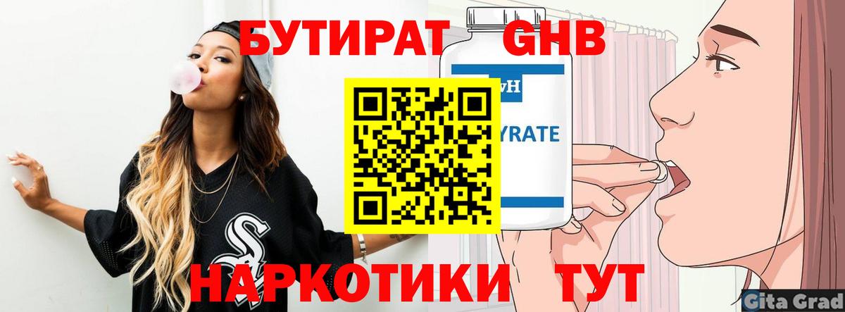 Бутират GHB Миллерово