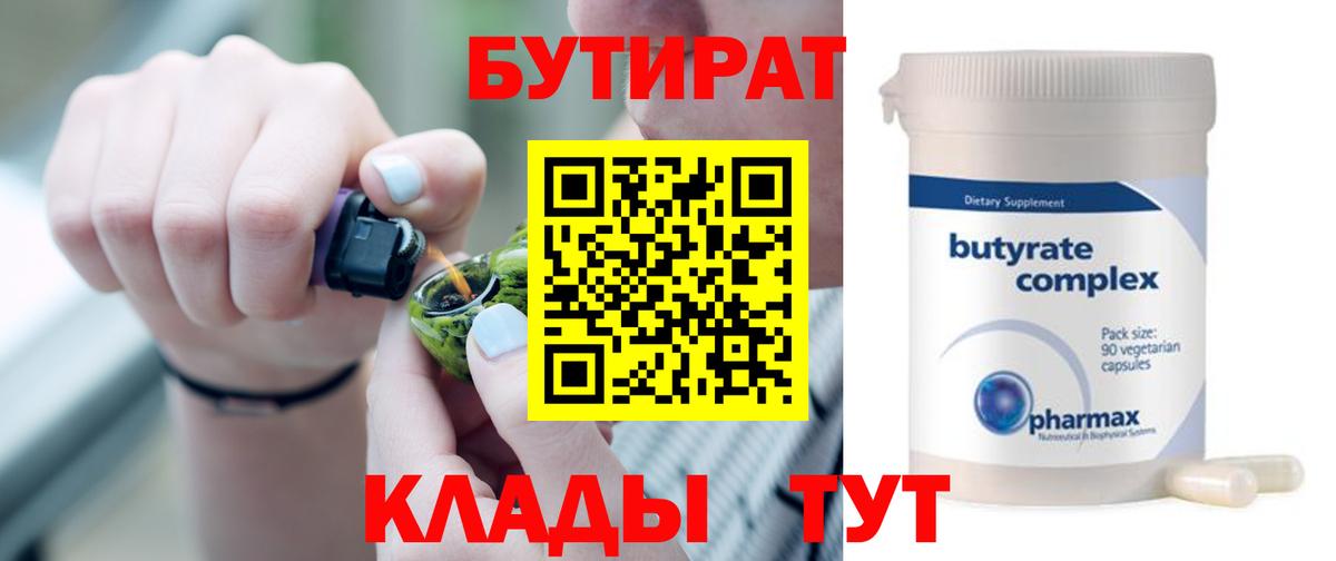 БУТИРАТ GHB  Вход с VPN  Миллерово 