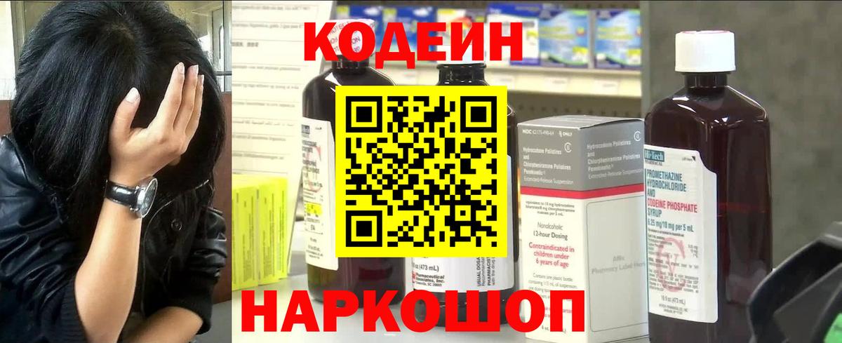 Миллерово  Codein Purple Drank  Кодеин напиток Lean (лин)  Вход с VPN 