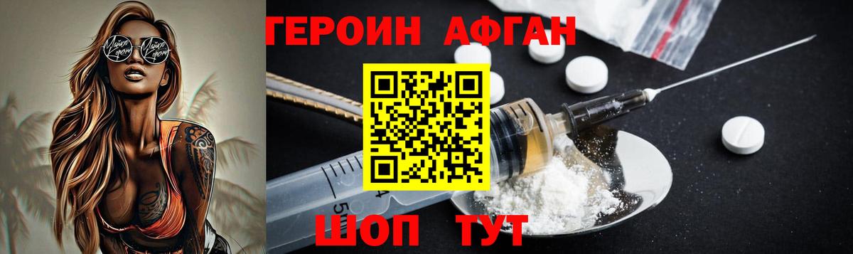 Героин  Вход с VPN  Миллерово  Героин афганец 
