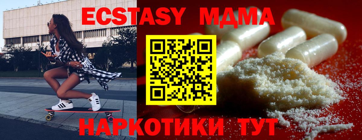 МДМА VHQ  Вход с VPN  МДМА VHQ  МДМА  Миллерово 
