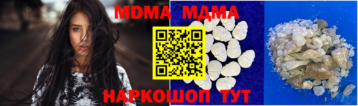 MDMA кристаллы Миллерово