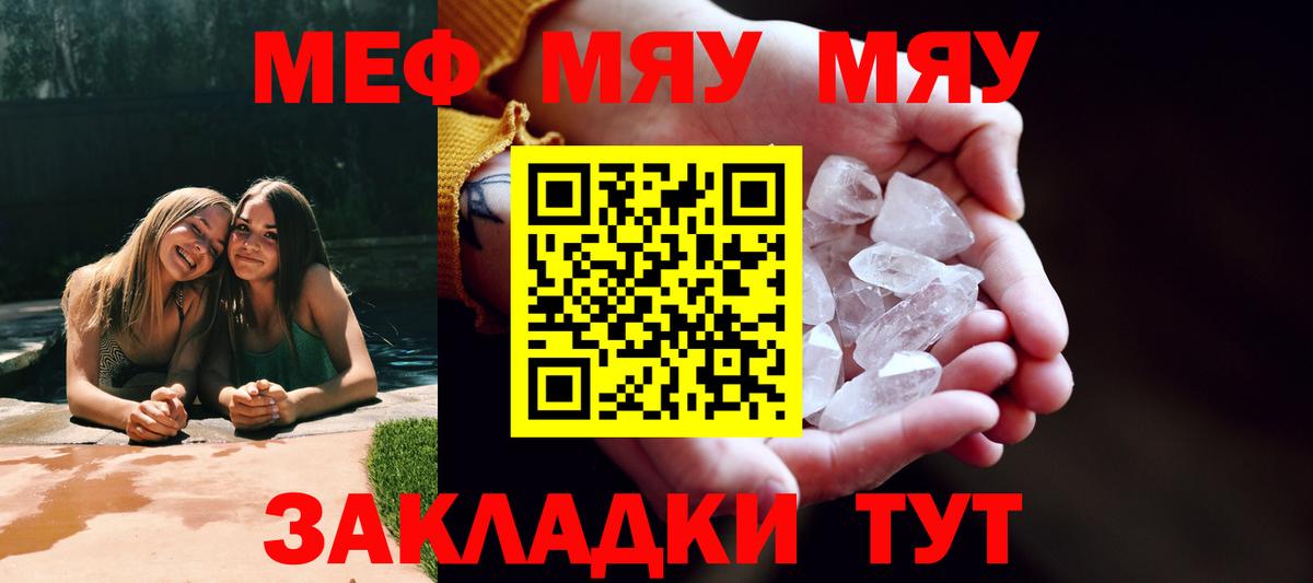 Меф мяу мяу мука Миллерово