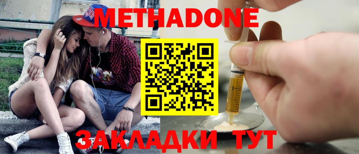 МЕТАДОН мёд Миллерово